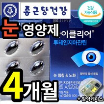 식약처 인정 종근당 건강 루테인 지아잔틴 식약청 인증 식물성 미니 캡슐 알작은 영양제 눈 노화 케어 도움 종건당 정근당 루데인 루태인 루테린 류태인 누태인 뉴테인 지아잔티 지아자틴, 30캡슐 (1개월 분), 4개 (41600원 할인)