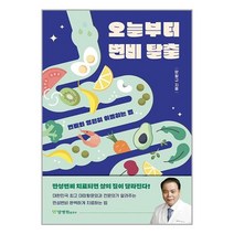 오늘부터 변비 탈출 | 양병원출판사 | SPEED배송 | 안심포장 | 사은품