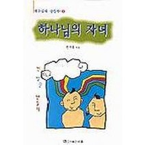 하나님의 자녀, 바울