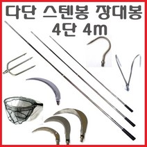 스텐봉 장대봉 수초낫 겨우살이채취 새집 현수막 수초 제거기 갈고리 갸프 긴장대 바지랑대, 스텐봉(4m)