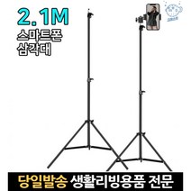 핸드폰카메라거치대 1/4삼각대 카메라삼각대볼헤드 영상삼각대 높이조절삼각대 경량삼각대 2미터삼각대, 고래숍, 단일옵션