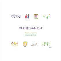 북극곰 꽃을 좋아한게 그림마다 꽃이여 (양장) + 미니수첩 증정