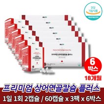 이마트 고순도 상어연골 어류 칼슘 플러스 수유부 칼슘제 노인 50대 60대 70대 80대 남성 여성 남자 여자 관절에좋은 영양제, 6박스