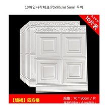 셀프인테리어 벽지 붙박이장 웨인스코팅 접착식 타일 거실장 서랍장 데코 몰딩 액자 스티커, 10매입사각체크(70x90cm) 5mm 두께