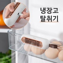 Detao 냉장고 탈취기 냉장고 탈취 냉장고 탈취기 냉장고 냄새 제거 살균 골드 로즈골드