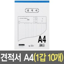 견적서 양식 세트 A4 10개 이사 증서 거래명세표 지출내역서 비교 0-382ea