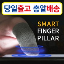 배그 골무 배틀그라운드 손가락 장갑 모배 스마트폰 게임 터치, 실버(1쌍)