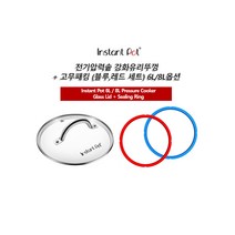 해외 인스턴트 팟 6L / 8L 전기압력솥 강화유리뚜껑+고무패킹, 인스턴트팟 6L 뚜껑+고무패킹(블루/레드)