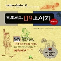 [개똥이네][중고-최상] 삐뽀삐뽀 119 소아과