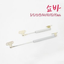작은손가구철물 쇼바, 02. 쇼바13KG