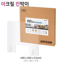 학원 식탁 테이블 독서실 가림막 공간분리파티션 아크릴 가림판 투명칸막이
