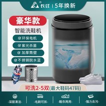 신발 전용 세탁기 운동화 양말 세탁 가정용 소형, 블랙