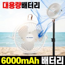 이엑스파워 3단 휴대용 무선선풍기 ETF-3