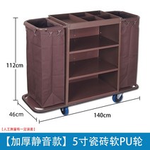 청소용카트 호텔 건물 빌딩 리조트 모텔 청소 카트 운반구 이동식 도구함 자동차 자동차 다기능 트롤리 룸 도구 자동차 빌라 ktv 린넨 자동차, 범용 두껍게 버전 두꺼워진 사일런트 휠 5인치 타