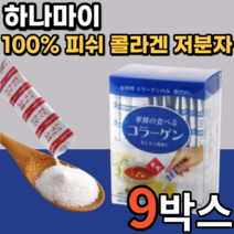 일본 하나마이 저분자 콜라겐 펩타이드 먹는 이너뷰티 고함량 물에 타먹는 어육 골라겐 자분자 콜나겐 다이펩 팹다이 순수 피쉬 피씨 휘시 콜라갠 식품 분말 가루 스틱 여성 남성 갱년기, 9박스, 30스틱