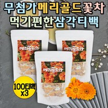 대용량 메리골드티백 메리골드꽃 임산부에좋은차 몸이따뜻해지는차 먹는차 따뜻한차 마시는티 꽃차선물