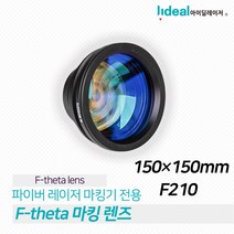 아이딜레이저 Wavelength F-theta 파이버 레이저마킹기 렌즈 1064nm 레이저 스캐닝 150 * F210 마킹렌즈