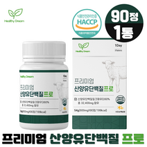 프리미엄 산양유 단백질 보충제 타블렛 90정 BCAA 알약 분리유청 단백분말 WPI 류신 로이신