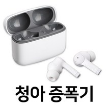 청아 보청기 음성증폭기 소리증폭 노인난청 블루투스 귀가편한 이어폰 무선