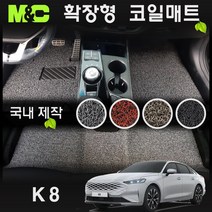 기아 K8 하이브리드 (2023년형) 확장형 코일매트, 그레이, 하이브리드 (1열+2열)
