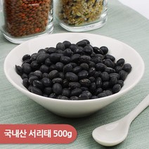 [건강한밥상] 국내산 서리태 500g, 상세 설명 참조