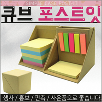 포스트잇[큐브 포스트잇]포스트잇/메모지/판촉물/인쇄가능/문구용품/학용품/판촉물[효정무역], 가죽케이스 포스트잇(직사각)