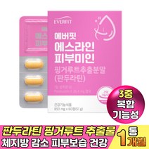 체지방 피부 건강관리 핑거루트 추출분말 판두라틴 식약처인증 건강식품 다이어트 핑거루트 환 정 레몬밤 비타민C 결정셀롤로스 변성전분 판토텐산 비오틴 비타민비