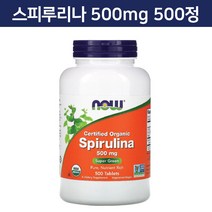 나우푸드 Now Foods Certified Organic Spirulina 스피룰리나 500mg 500정, 1개, 1