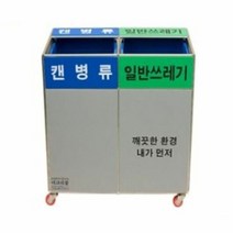실내용보급형 2분류 일반 뚜껑식 50리터 분리수거함