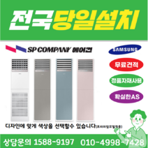 삼성 AP145RAPPHH1 인버터 스탠드냉난방기_에어컨 (업소용) 40평형 스텐드형냉온풍기