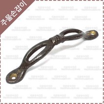 황동 주물 가구 손잡이 옛날 엔틱 싱크대 신발장 DIY 리폼 장식 도마 손잡이 YB-044, 소