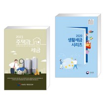 2023 주택과 세금 + 2021 생활세금시리즈 (전2권), 더존테크윌