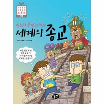 이노플리아 세계의종교 믿음과분쟁의역사 31 초등융합사회과학토론왕, One color | One Size