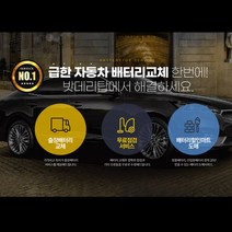 서울/경기/인천 자동차밧데리 출장교체 자동차배터리 무료출장교체서비스, 출장_엑스프로XP60038