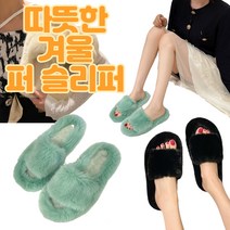스웨이드 털 슬리퍼 퍼 겨울 실내화 사무실 학교 캠핑