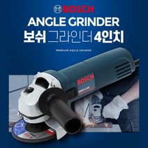 보쉬 절삭기 소형 손잡이 전동 핸드 그라인더 4인치 구라인더 다듬기 글라인드
