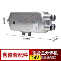 차박 디젤 연료 히터 12v 24v 경유 온풍기 자동차용 난방 일체형 난방기 가정용 차량용, 02. 24V알루미늄 분리형(액정리모컨)