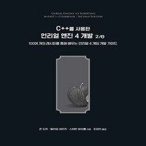 새책-스테이책터 [Cnn를 사용한 언리얼 엔진 4 개발 2-e] 100여 개의 레시피를 통해 배우는 언리얼 4 게임 개발 가이, Cnn를 사용한 언리얼 엔진 4 개발 2-e