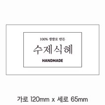 스티커 B-210 식혜 사각