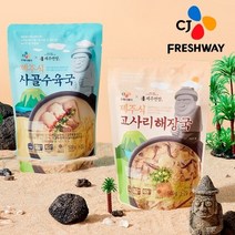 기타 [제주면장] CJ프레시웨이 제주식사골수육국 2팩+고사리해장국 2팩 (총 4팩/팩당 500g)