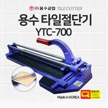 용수 타일절단기 쌍봉형 타일캇타 타일커터 컷팅기 YTC-340 500 600 700 알천마당, YTC-700