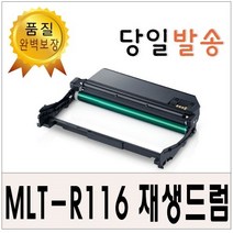 삼성 MLT-R116 재생드럼 SL-M2675FN M2625 M2875 M2675 M2626, 1개