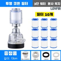 LOVFIR 세면대부속품 수도꼭지 세면대필터 1개, 3단 투명 필터 + 멀티탭 + 9필터 코어