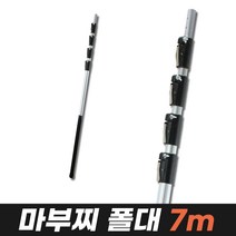 2~10m 고지톱 (장대톱 쇠톱 전지톱 긴톱 과수톱 고지가지치기 고지가위 마부찌), 8_4.마부찌폴대7m