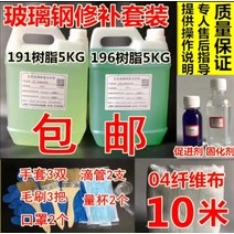 보트수리 191 수지 196 FRP 조선 낚시 보트 수리 자동차 오디오 반전 접착제, [11] 섬유 천 롤