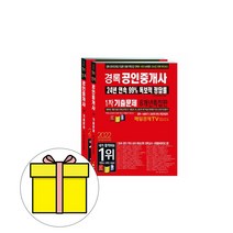 경록 공인중개사 1차2차 기출문제 전2권 시험