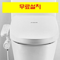 쿠쿠 [무료설치]인스퓨어 전자식 풀옵션 풀스테인레스 노즐 방수비데 CBT-G3031W