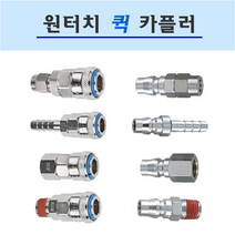 THB 에어 원터치 카플러 coupler 퀵 나사식 호스연결식 커플러 카플링, 8-2.FR-PM30