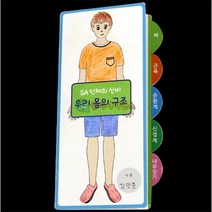 인체의 신비 SA 우리몸의 구조 1인용 포장, 1개
