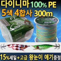 다이니마 PE 4합사 5색 300m 대용랑 낚시줄